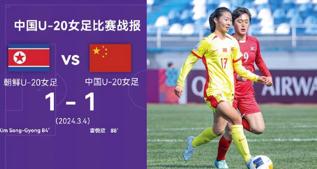 世界杯预选赛：女足抢夺出线资格
